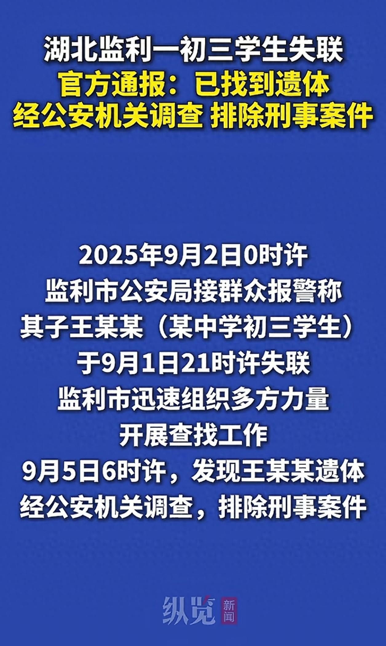 湖北失联学生遗体被找到，死因曝光！晚自习后废弃房屋自杀